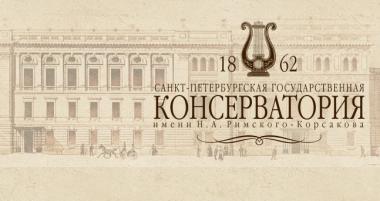 Поставка оборудования для Санкт-Петербургской государственной консерватории имени Римского-Корсакова